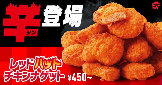 【夏限定】ピザハットに「レッドハットチキンナゲット」が登場!今年はHOT MY BOXもアツい!