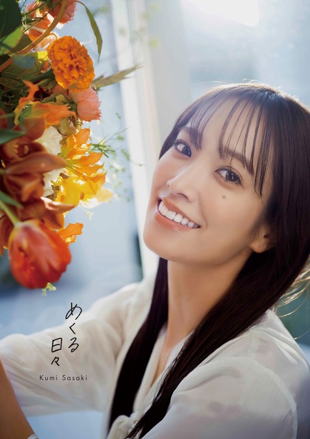 日向坂 46佐々木久美 1st 写真集「めくる日々」(撮影/藤原宏)