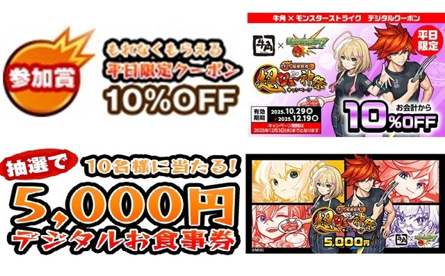 『スタミナ超絶回復!超ジュ~神祭キャンペーン』