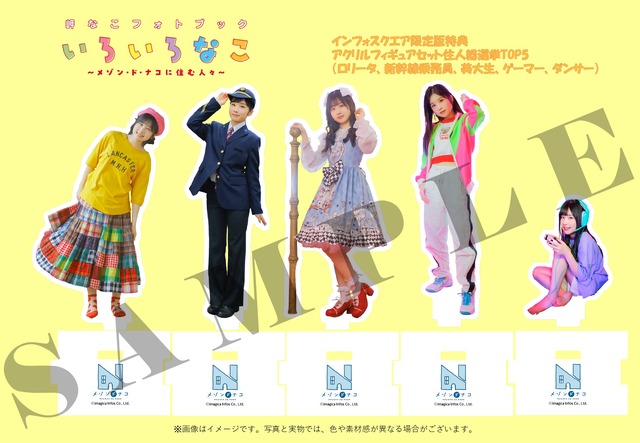 インフォスクエア限定版【アクリルフィギュアセット住人総選挙TOP5(ロリータ、新幹線乗務員、美大生、ゲーマー、ダンサー)】