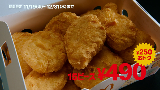 トクニナルド「冬ナゲット15P カウントダウン」篇