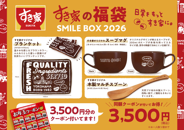 すき家「SMILE BOX 2026」