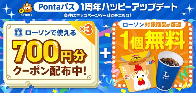 Pontaパス1周年記念で「menu」が大型キャンペーン実施中!ローソンで使えるクーポン配布
