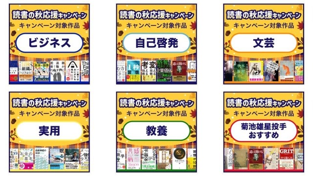 オーディオブック「読書の秋応援キャンペーン」菊池雄星投手の直筆サイン色紙など豪華特典