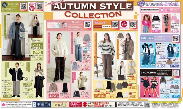 【しまむらチラシ】ファン待望のヒロアカコラボ!推しキャラのエコバッグや寝具など勢揃い!秋の新作にも注目(10/28迄)