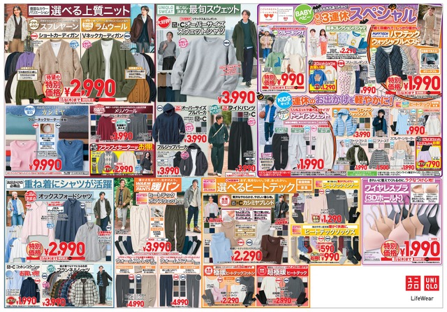 【ユニクロチラシ】3連休満喫号!秋冬に大人気のフリースコレクションが1,290円~のセール価格に(11月6日まで)