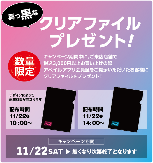 【アベイルブラックフライデー2025】11/22スタート!1,980円で全身コーデが完成する激安アイテムが大放出!