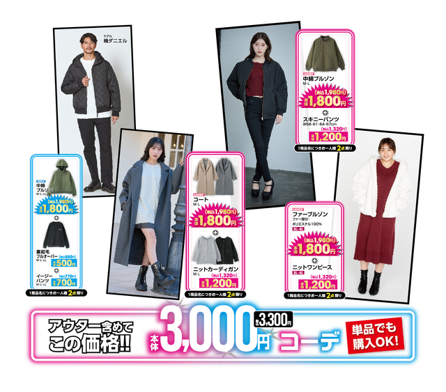 【アベイルブラックフライデー2025】11/22スタート!1,980円で全身コーデが完成する激安アイテムが大放出!