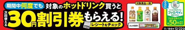 ファミマのブラックフライデー開催!揚げ物2個購入で「ファミから」が10円に