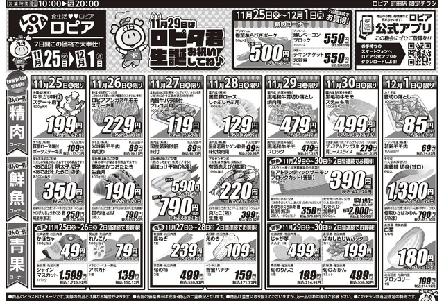 【ロピアのチラシ】若鶏モモ肉が100g74円!サーモン&じゃが芋も週末限定でお得な日替わりセール情報(町田店)