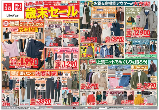 【ユニクロ歳末セール】極暖ヒートテック1,990円&名品アウターも2千円引き!今買うべき特価アイテム10選(12/4迄)
