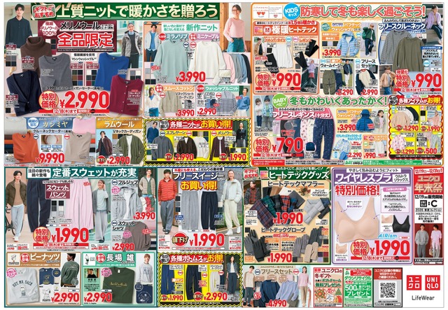 【ユニクロ冬本番セール】カシミア配合の極暖ヒートテックが今だけ1,990円!キッズ防寒も790円に!(12/18まで)