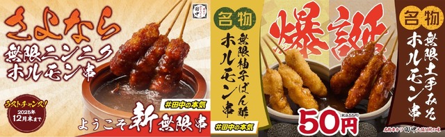【串カツ田中】無限串1本39円!年末年始に新旧商品を特別価格で提供