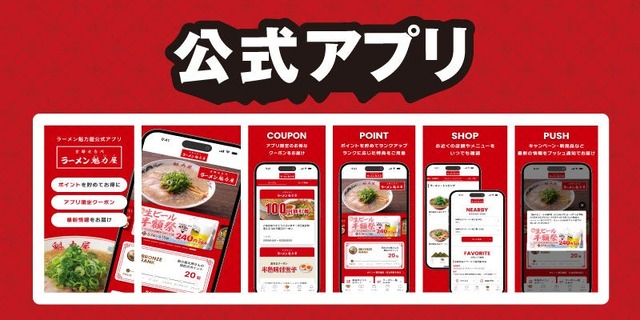 魁力屋「お子さまラーメンが」が100円に!冬休み限定の半額クーポンをアプリで配布