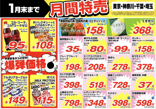 【業務スーパー】2026年1月の月間特売情報|エビチリの素・くずきり・大容量マヨネーズなど22点以上のセール商品が集結!
