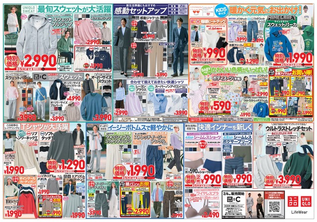 【ユニクロ】SNSで話題の春待ちニットやヒートテックが特価!注目商品が満載(2/5まで)