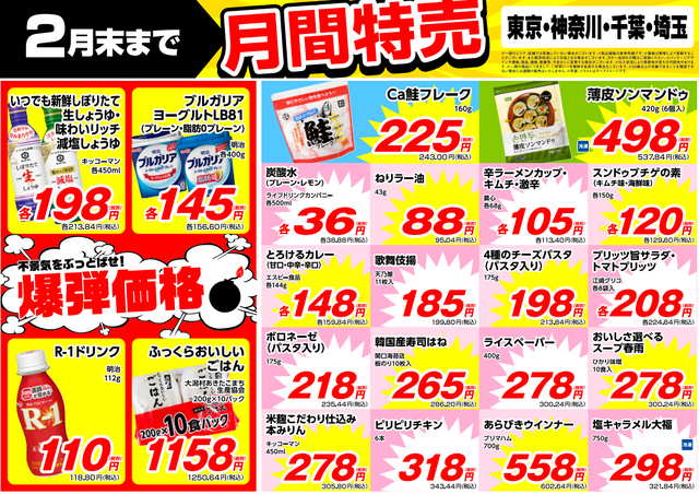 【業務スーパー】2月の月間特売情報!韓国グルメ「マンドゥ」・「チゲの素」もセール対象