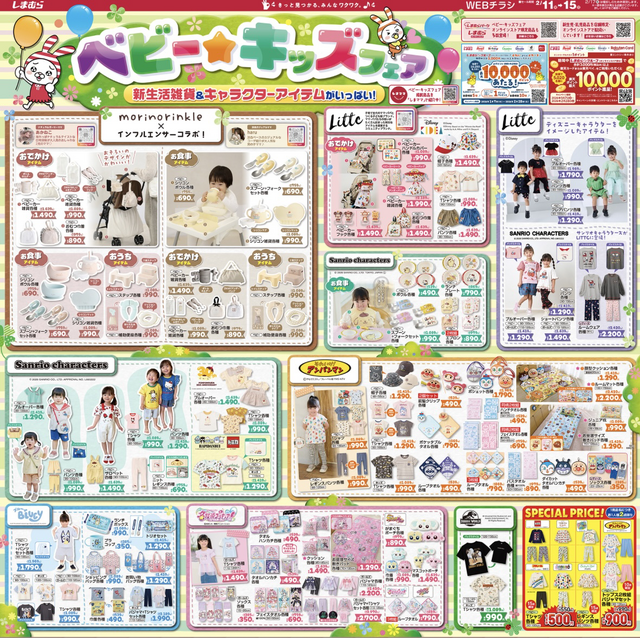 【しまむらチラシ】ベビー★キッズフェア開催中!サンリオ・アンパンマンなど新生活雑貨&キャラグッズが満載(2/15まで)