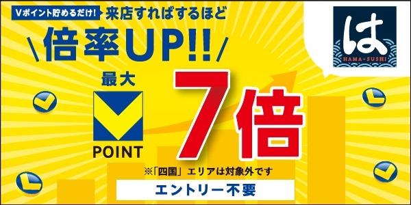 Vポイントが最大15倍に!すき家・なか卯・はま寿司でお得企画