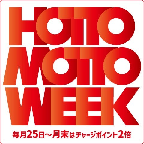 ほっともっと5/25~31限定 日替わり50円引きクーポンやポイント2倍など特別企画が満載