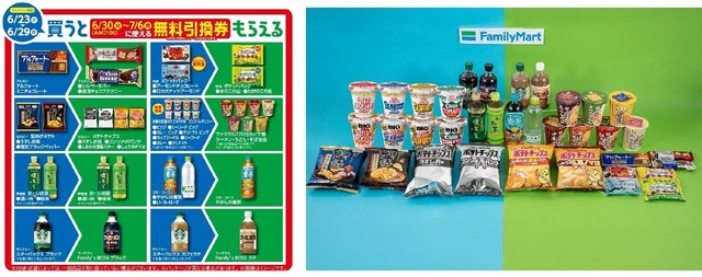 ファミリーマート「1個買うと1個もらえる」夏の無料引換券 6/23~7/13