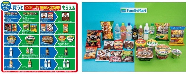 ファミリーマート「1個買うと1個もらえる」夏の無料引換券 6/23~7/13