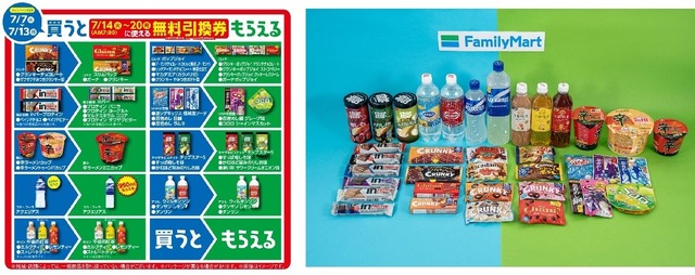 ファミリーマート「1個買うと1個もらえる」夏の無料引換券 6/23~7/13