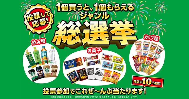 ファミリーマート「1個買うと1個もらえる」夏の無料引換券 6/23~7/13