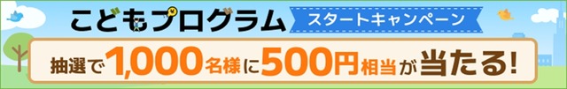 SBI証券が子ども向け金融教育サイトを公開 X抽選企画や夏休みイベントも