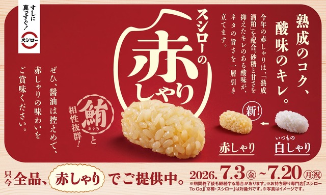スシローが静岡の鮪問屋「八洲水産」とタッグ!『年に一度の別格まぐろ祭』7/3より開催