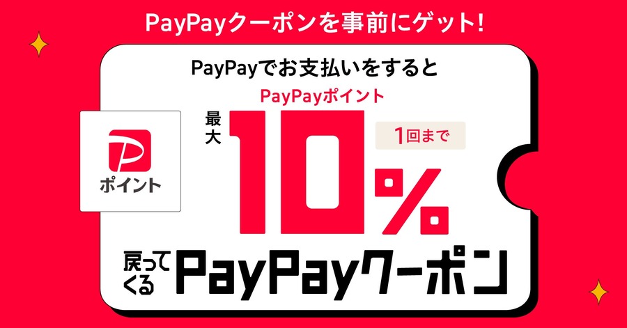 【丸源ラーメン】PayPayクーポン活用で最大10%還元!3/31まで実施