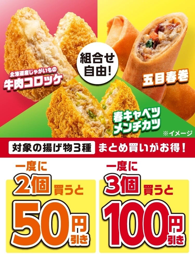 【セブンイレブン】揚げ物まとめ買いセールを4月15日から7日間限定開催!3個で100円引き