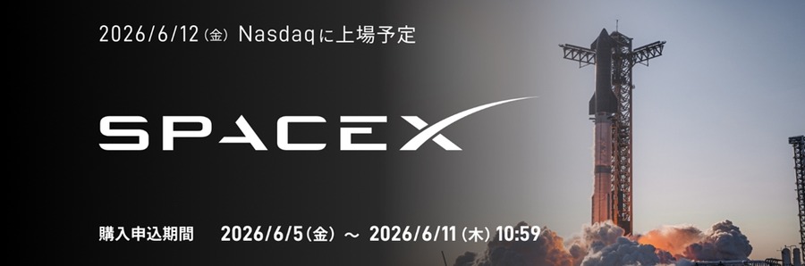 SBI証券でスペースX株IPO抽選に参加可能!仮条件1株135米ドル