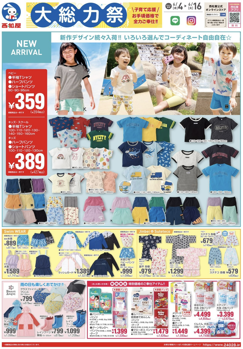 【西松屋の大総力祭2026】キッズ半袖Tシャツ427円・ベビーハーフパンツ394円!おすすめ商品8選(6/16まで)