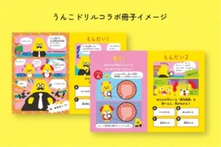 うんこドリルコラボ冊子イメージ