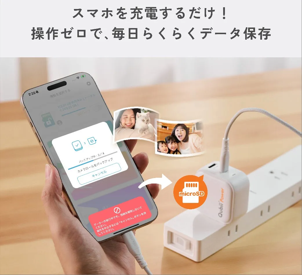 スマートフォンを充電するだけでデータが自動的に保存されることを示す画像