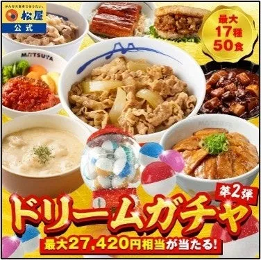 ドリームガチャ商品画像
