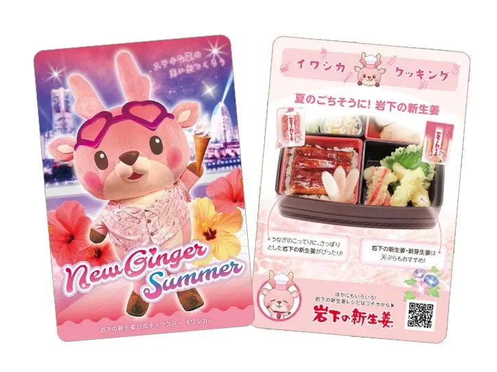 イワシカちゃんグリーティング