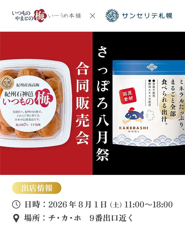 会場限定お得な4大トピックス