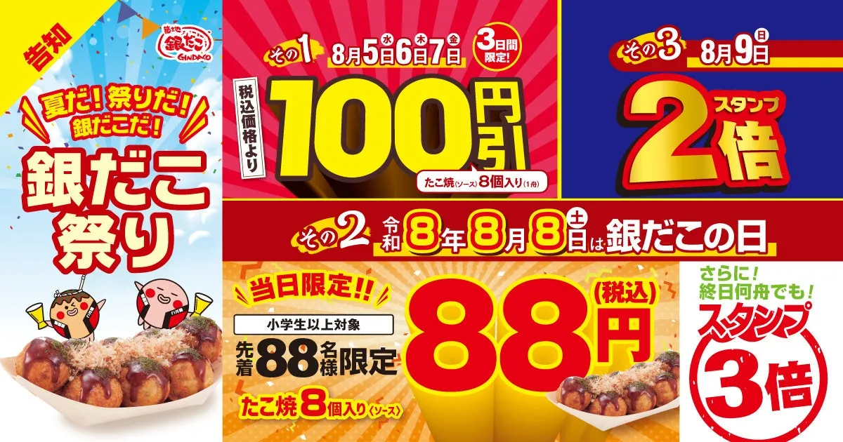 たこ焼きとスタンプカードのイメージ