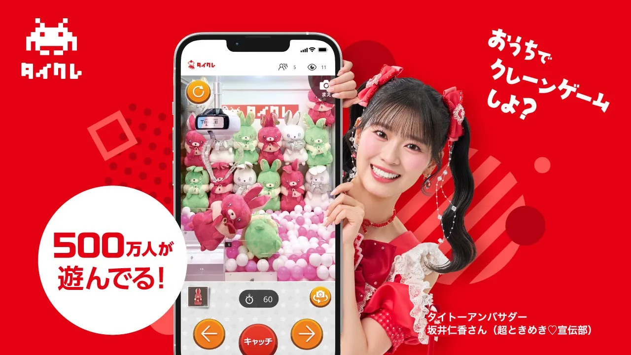 坂井仁香さんがタイクレをプレイする様子