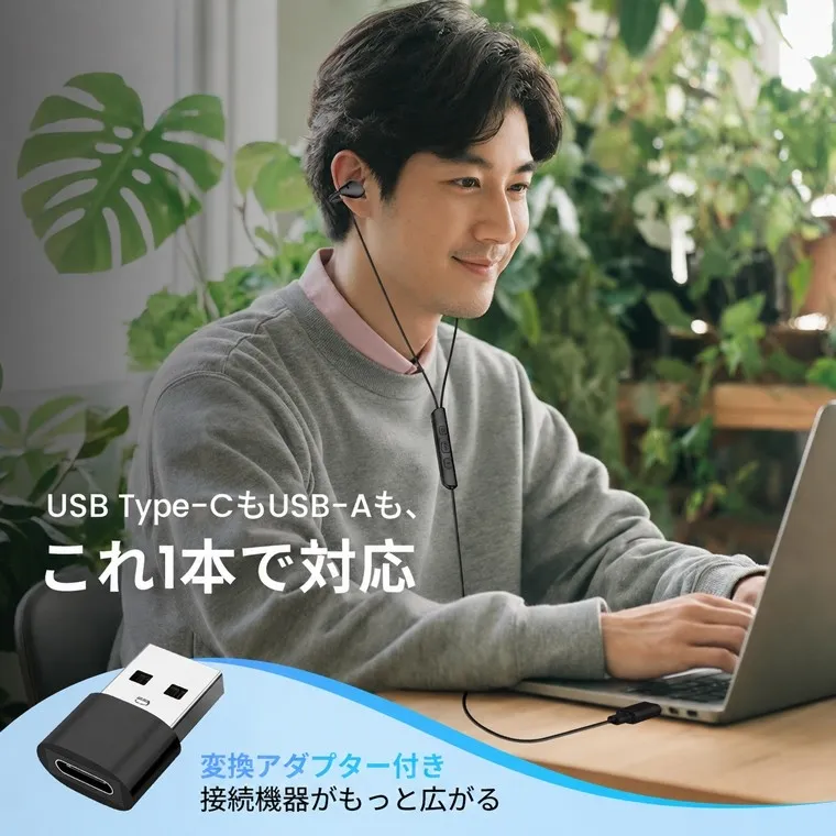 USB-A変換アダプター付属でPCにも対応