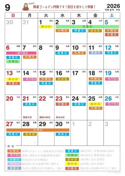 9月カレンダー全体像