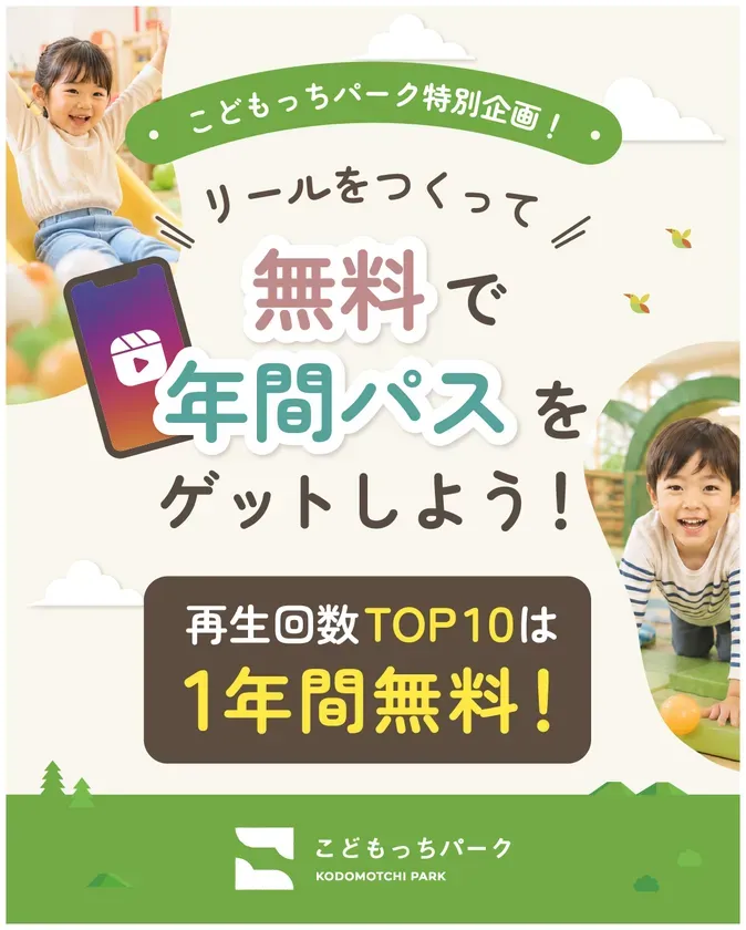 「リールをつくって1年間無料!」画像1