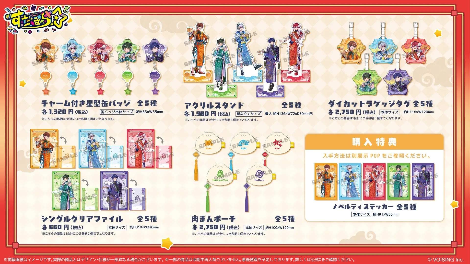 キャラクターグッズの販売告知画像