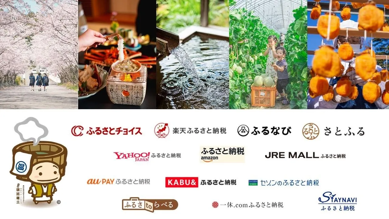 桜並木を歩く学生、料理、湧き水、メロン畑で遊ぶ子供たち、干し柿の様子と、ふるさと納税に関するロゴが並んだ画像です。
