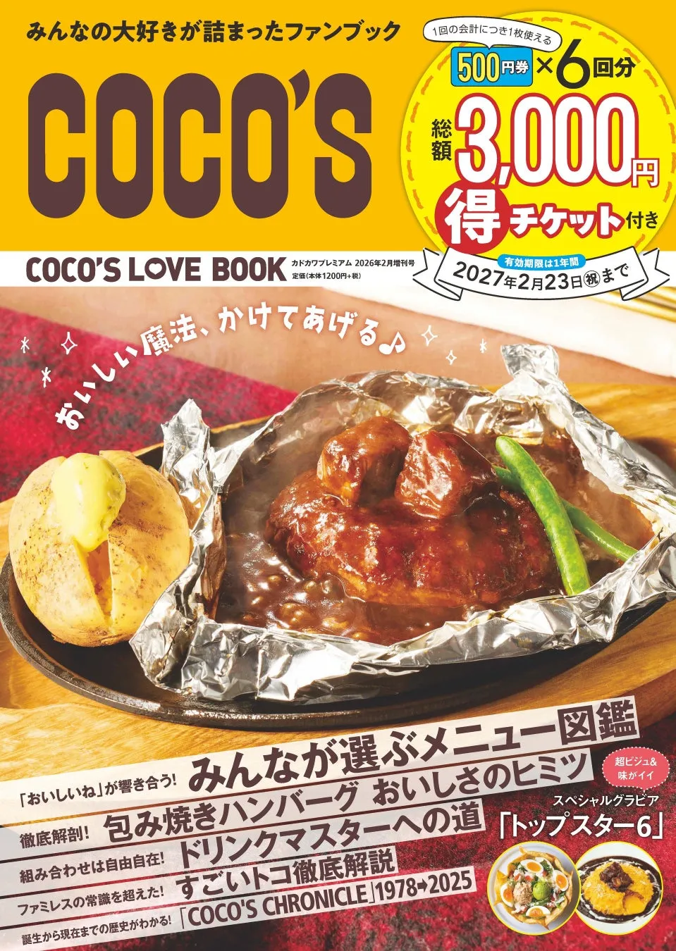 COCO’S LOVE BOOK 表紙