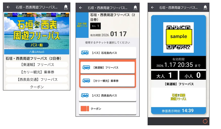 石垣・西表島旅行が楽に!スマホをかざすだけでバス乗車OKに