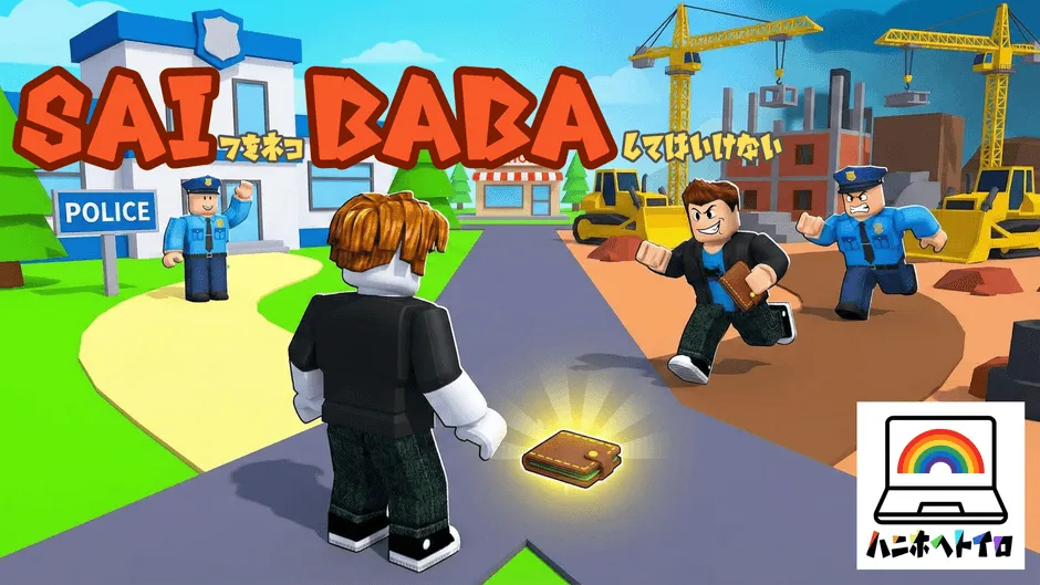 ゲーム「SAIBABA」のスクリーンショット