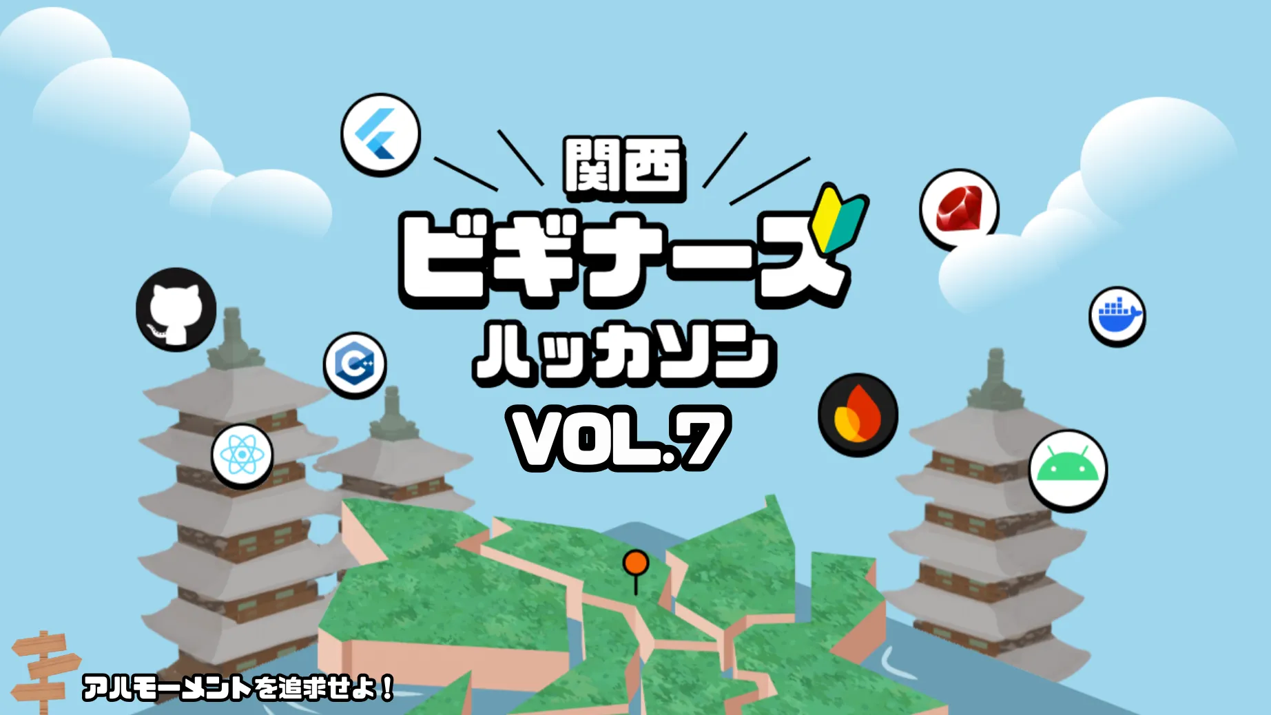 プログラミング未経験者歓迎!京都で2泊3日の開発合宿はいかが?